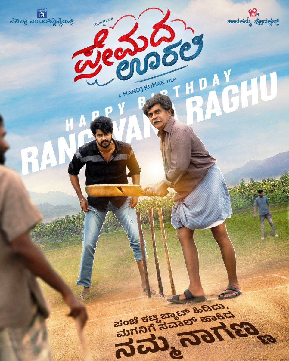 PremadaOorali's tweet photo. Celebrating a legend who brings life to every frame
Wishing Rangayana Raghu Sir a very Happy Birthday! 🎂✨
From laughter to powerful emotions — your performances are unforgettable
👉 Comment your favorite Raghu Sir role!

#HappyBirthday #RangayanaRaghu #PremadaOorali #Sandalwood https://t.co/k4ROSx39kQ