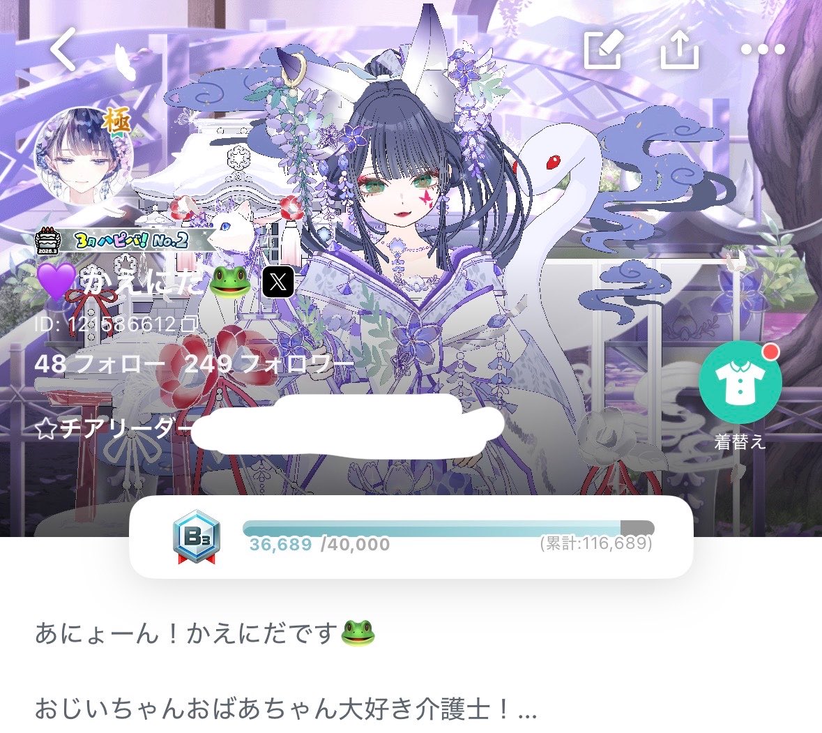 かえちゃん tweet media