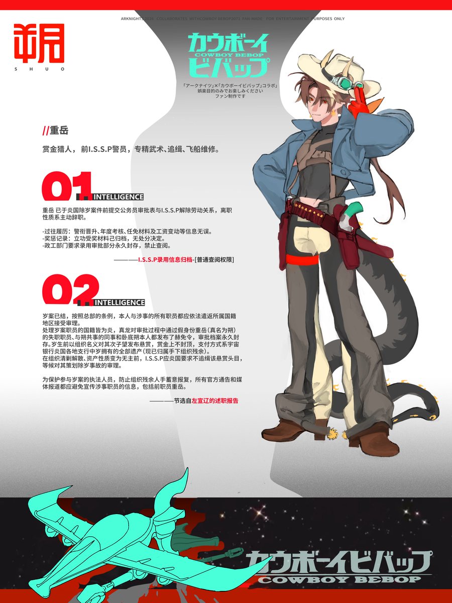 星际牛仔au的21
*皆为人类！
#明日方舟 #望朔 #棋岳 #岁二一