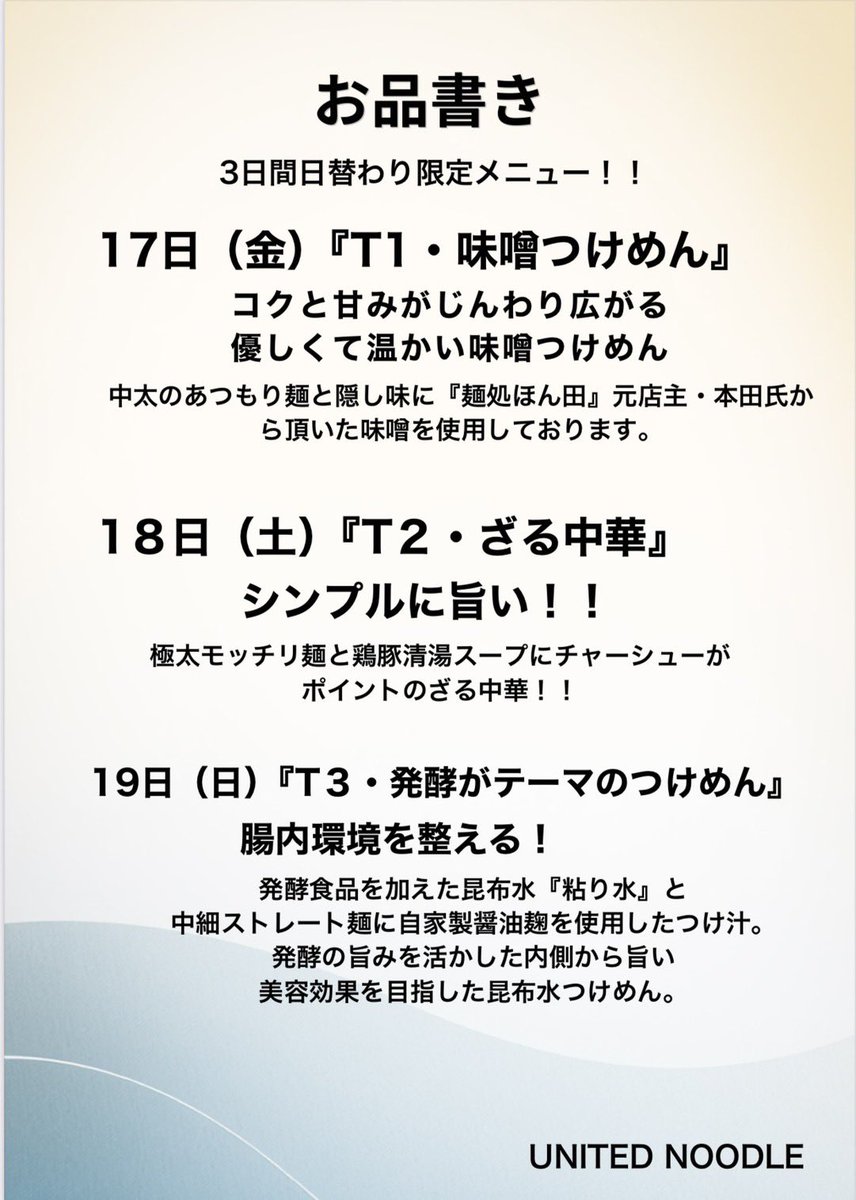 篠塚浩一@UNITED  NOODLE tweet media
