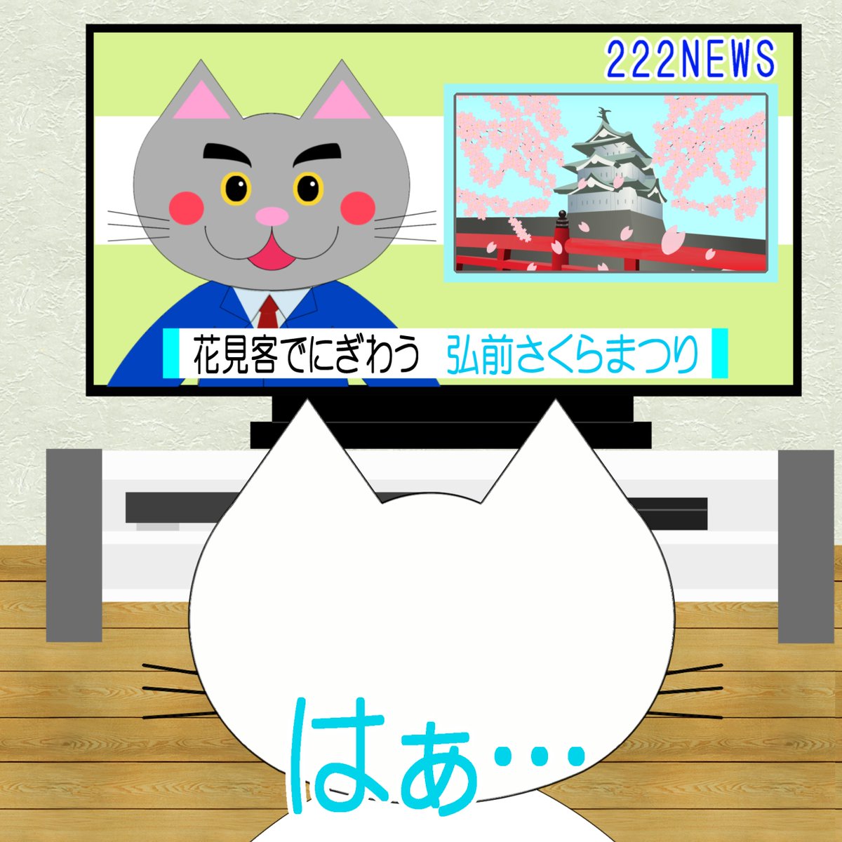 kousuke25's tweet photo. 津軽弁担当https://t.co/QMVUmQIeEL「なまねご」のワンポイント方言を更新しました。
今週は「さぐらさいだばって、花粉症でそどさでたぐねぇ…」です。
⇒答えはhttps://t.co/tbkCA90eGvで公開中!

イラスト：外出したくないレオ君

#津軽弁 #青森県 #猫 #ネコ #イラスト #弘前さくらまつり https://t.co/voGVmosm9k