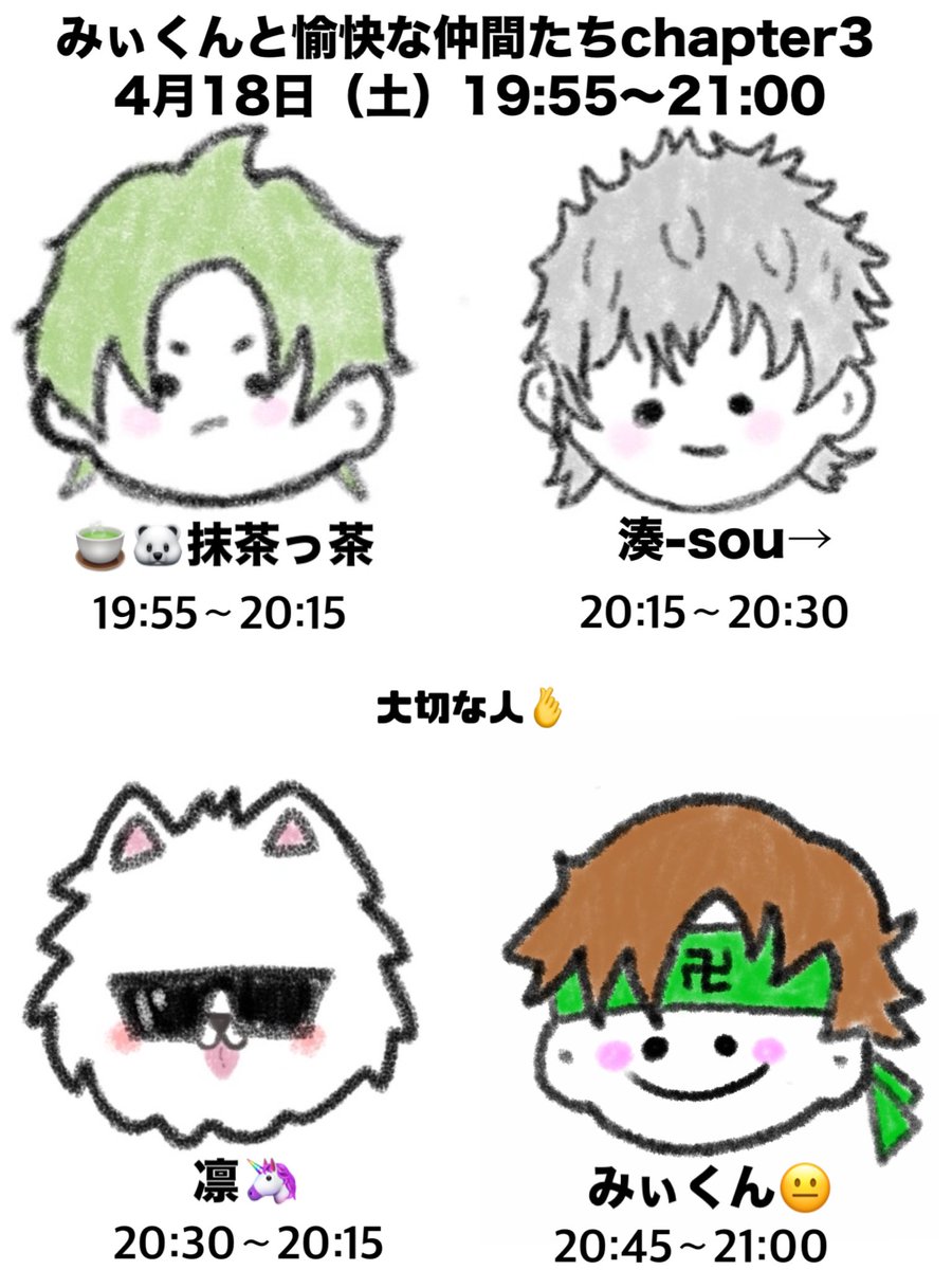 抹茶っ茶ァァァ！ tweet media