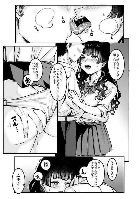 Pとパパ活プレイふゆ子 再掲 