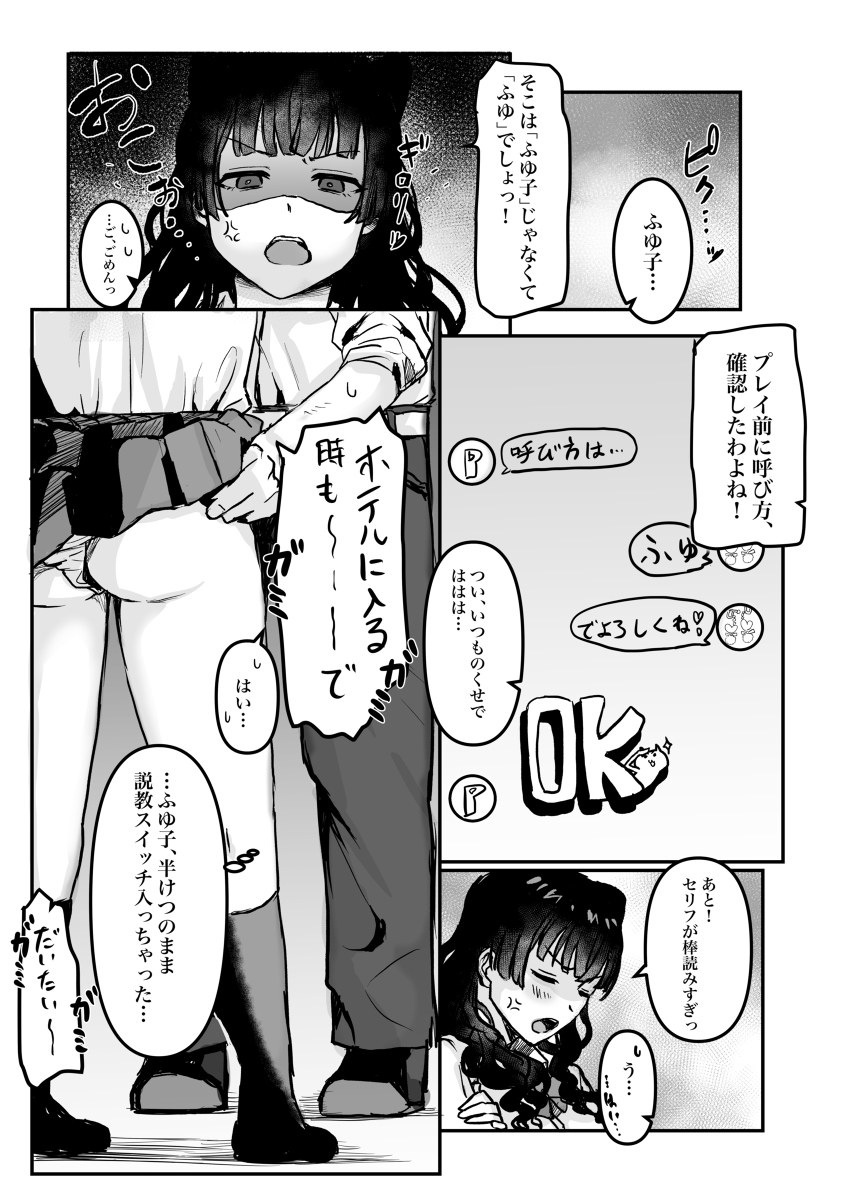 Pとパパ活プレイふゆ子 再掲 