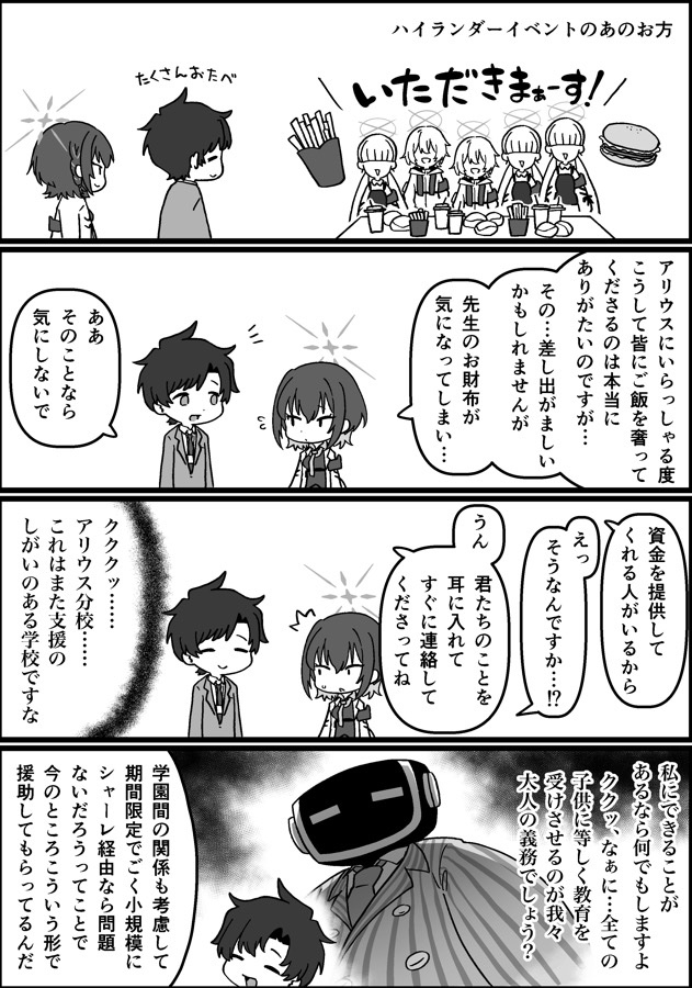 まんぷくアリウス 