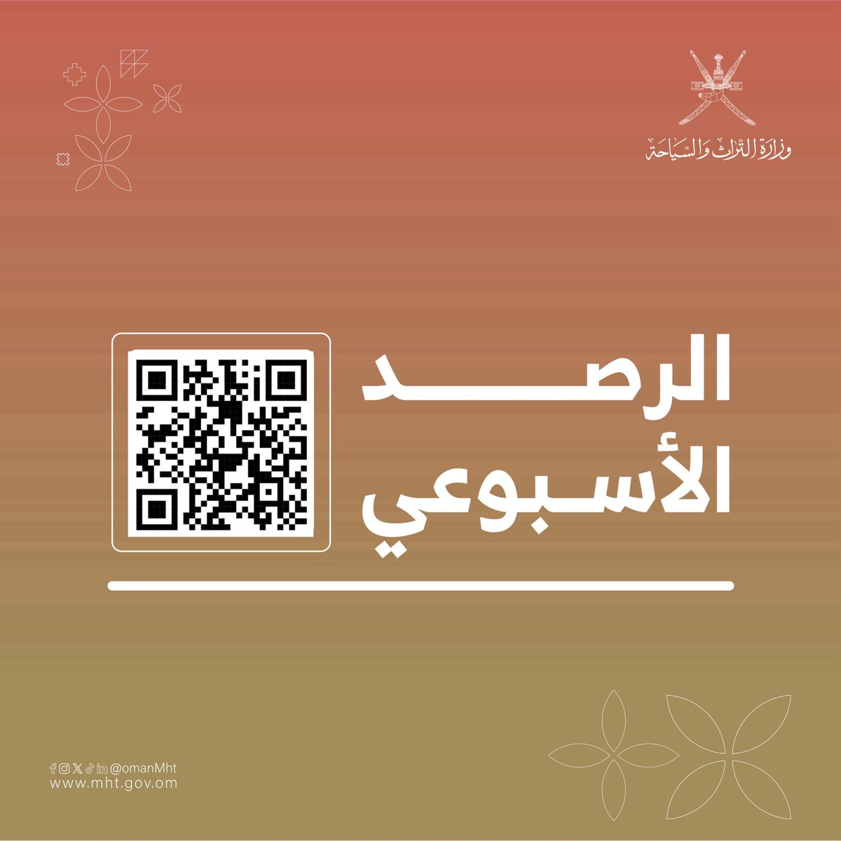 وزارة التراث والسياحة - سلطنة عُمان tweet media