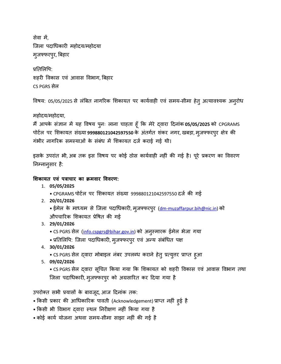 RecruiterKumar's tweet photo. From 05/05/2025 (CPGRAMS #999880121042597550) to today - NO road, water, or drainage in Shankar Nagar, Muzaffarpur—this is basic governance, not a luxury. Details attached.
@dm_muzaffarpur @UDHD_Bihar @UDHDBIHAR @officecmbihar @samrat4bjp @dr_rajbhushan @babykumaribihar https://t.co/HEV2FIxCmc