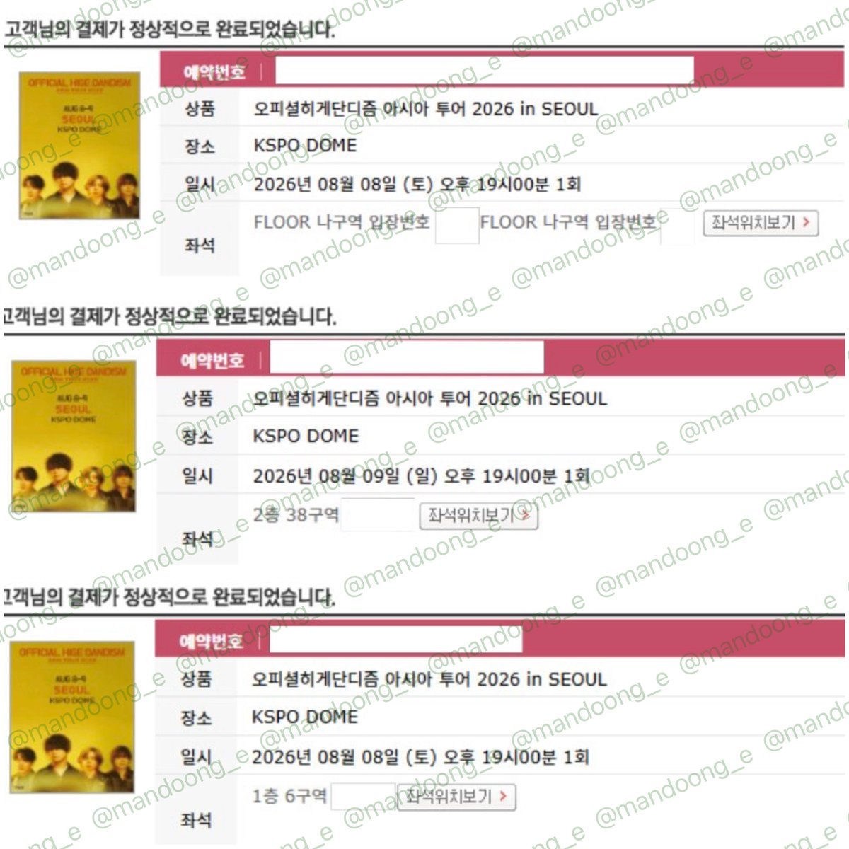 만둥 대리티켓팅 tweet media
