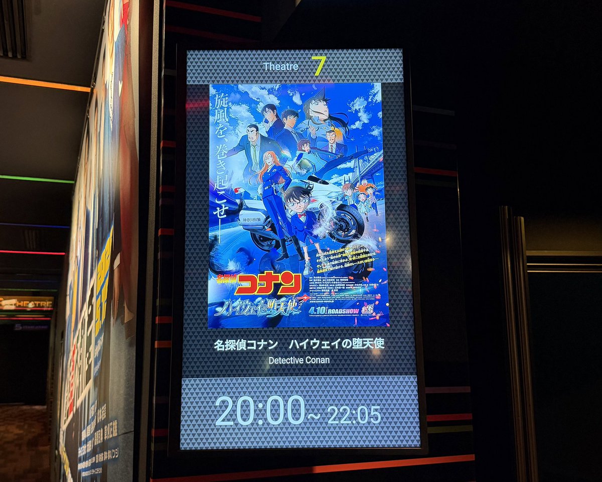今年で4年目となる会社の仲間とコナンを観る会。清々しいまでのアクション全振り。もう本当に推理してない。オマージュ良かった。鑑賞後に皆でおさらいツッコミして涙が出るほど笑いました。
