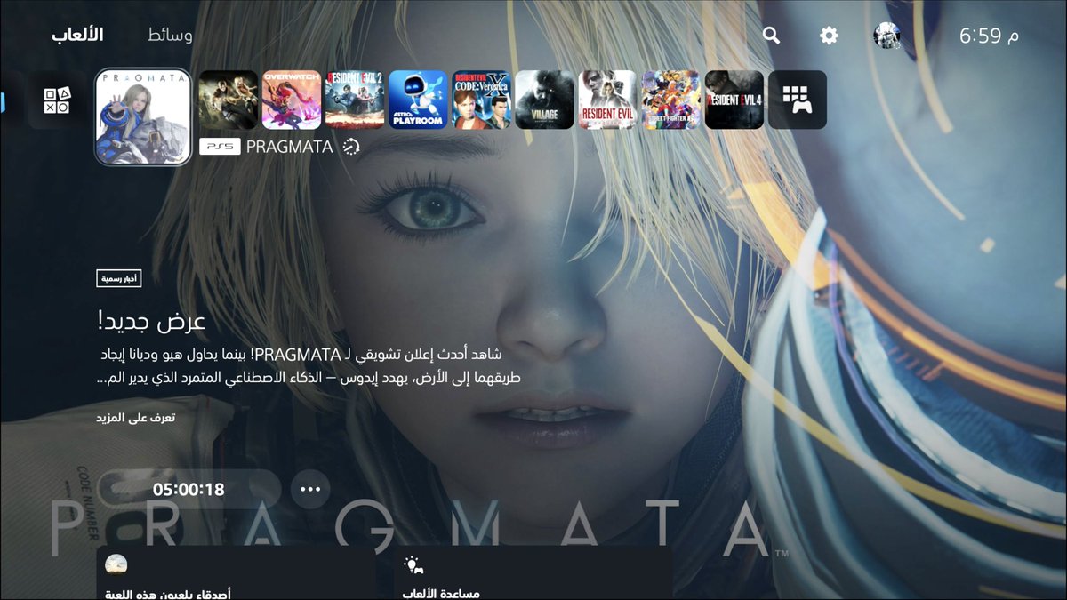 Psr2G's tweet image. اربطو الأحزمة ايها البراغماتيين! تبقى 5 ساعات فقط على إصدار PRAGMATA!
وأخيراً لعبة الجيل أصبحت على الأبواب ياسادة، كونو مستعدين. 😭😭❤️🔥🔥
#PRAGMATA #CAPCOM