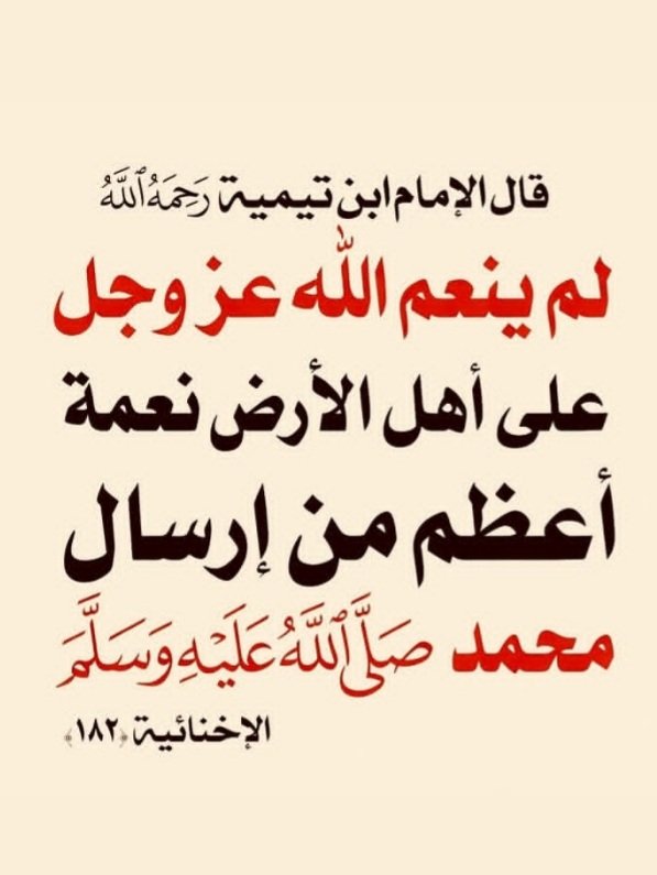 عن أبي بكر الصديق ، أن النبي ﷺ قال :
( أكثروا الصلاة علي ، فإنَّ الله وكلَّ بي ملكاً
عند قبري ، فإذا صلَّ علي رجل من أمتي ،
قال لي الملك : يا محمد إن فلان بن فلان ،
صلى عليك الساعة) حسنه الألباني
في "السلسلة الصحيحة" (1530)

اللهم صلِّ على نبينا محمد ﷺ 
#يوم_الجمعة