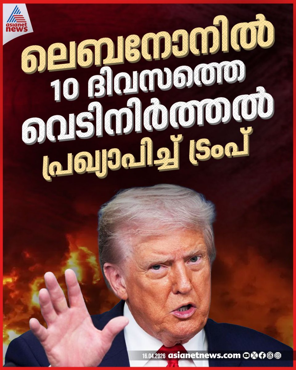 Asianet News tweet media