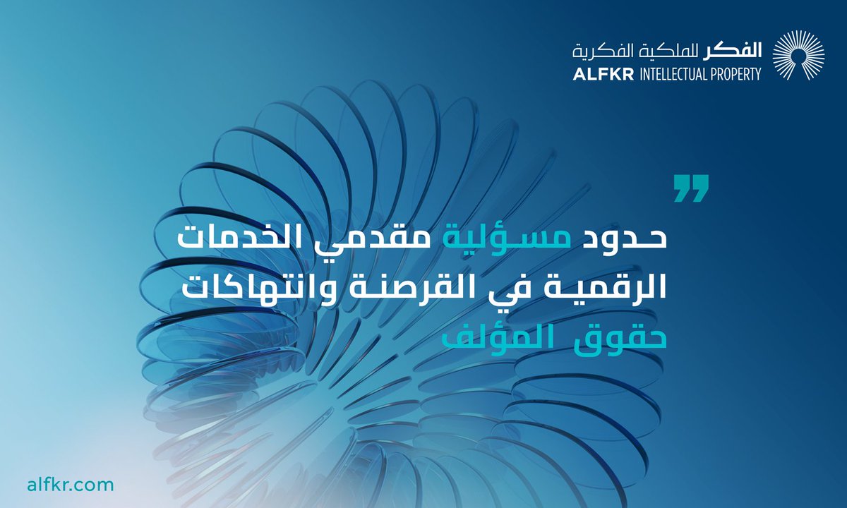 الفكر للملكية الفكرية tweet media