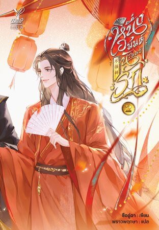 เซฟแนะนำนิยายวาย 📚 ✿ 𓂂 יִ (ตอบช้า) tweet media