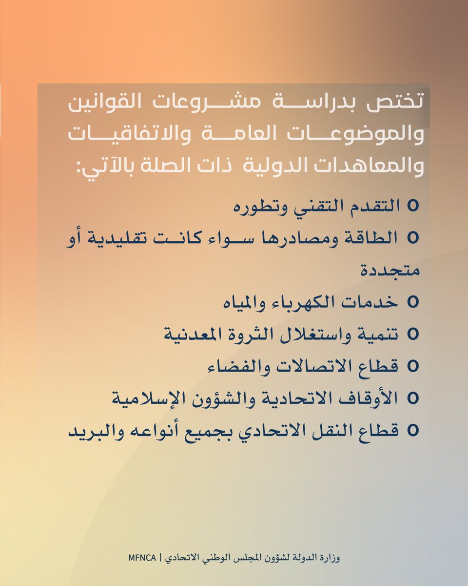 وزارة الدولة لشؤون المجلس الوطني الاتحادي tweet media
