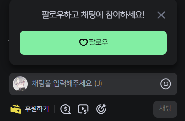 오 괜찮네 하고 채팅창 클릭하는데 이거 뜨면 팍 식음