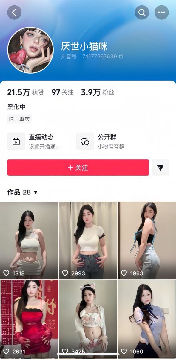 解忧阁网红观察 tweet media