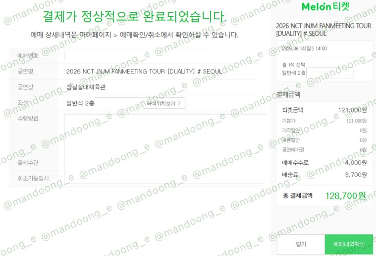 만둥 대리티켓팅 tweet media