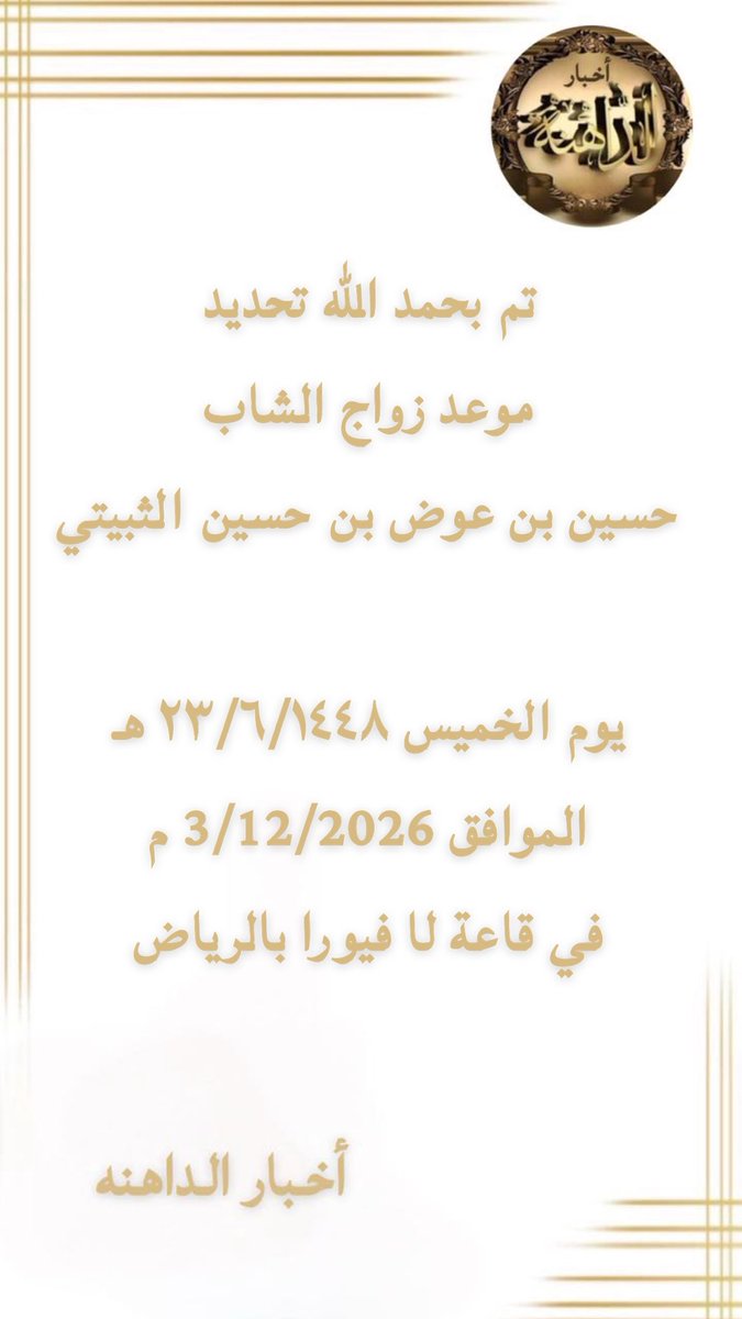 أخبار الداهنة tweet media