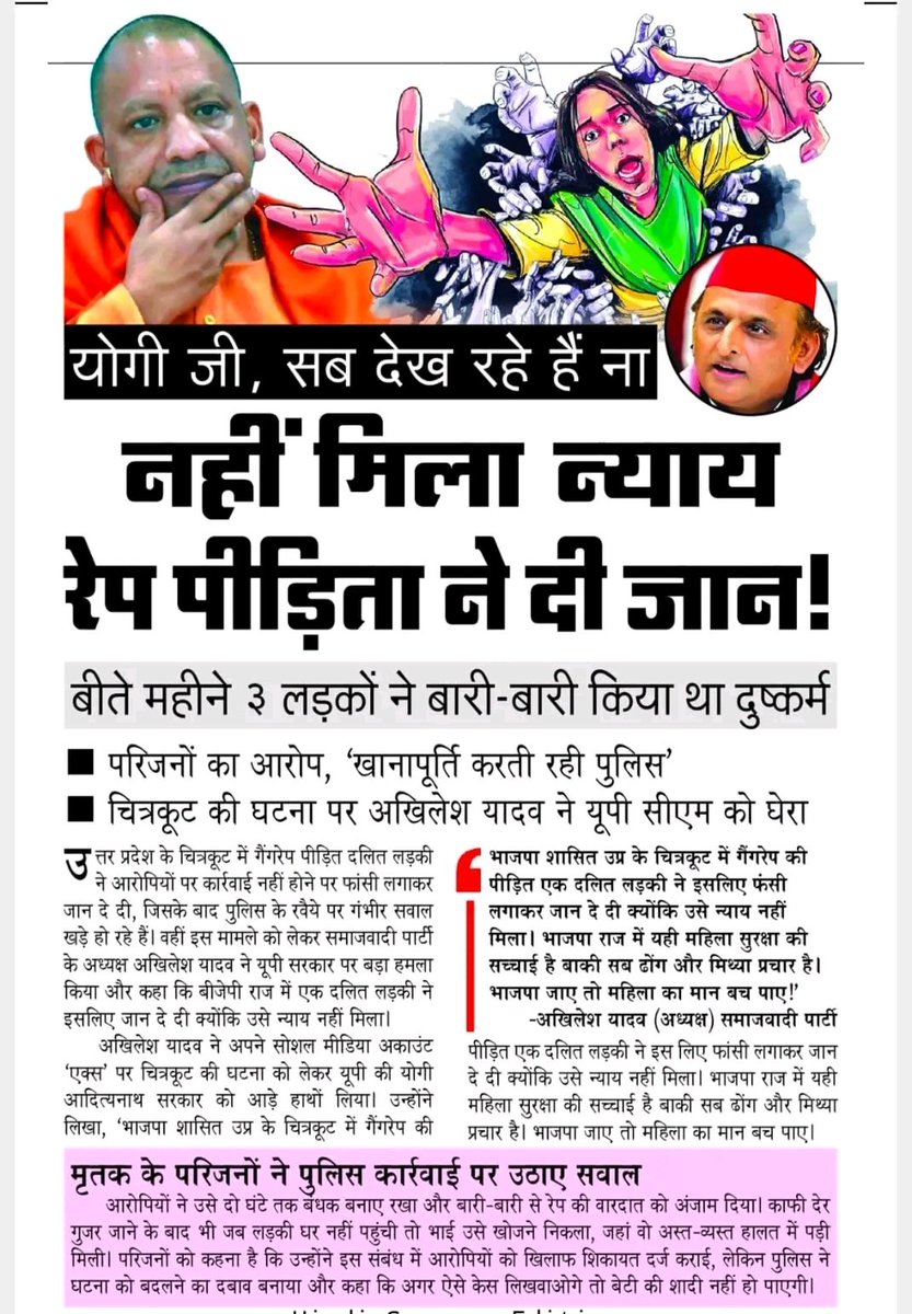 उत्तर प्रदेश में भयावह हालात,
महिला सुरक्षा की भाजपाई क्या करते हैं बात?