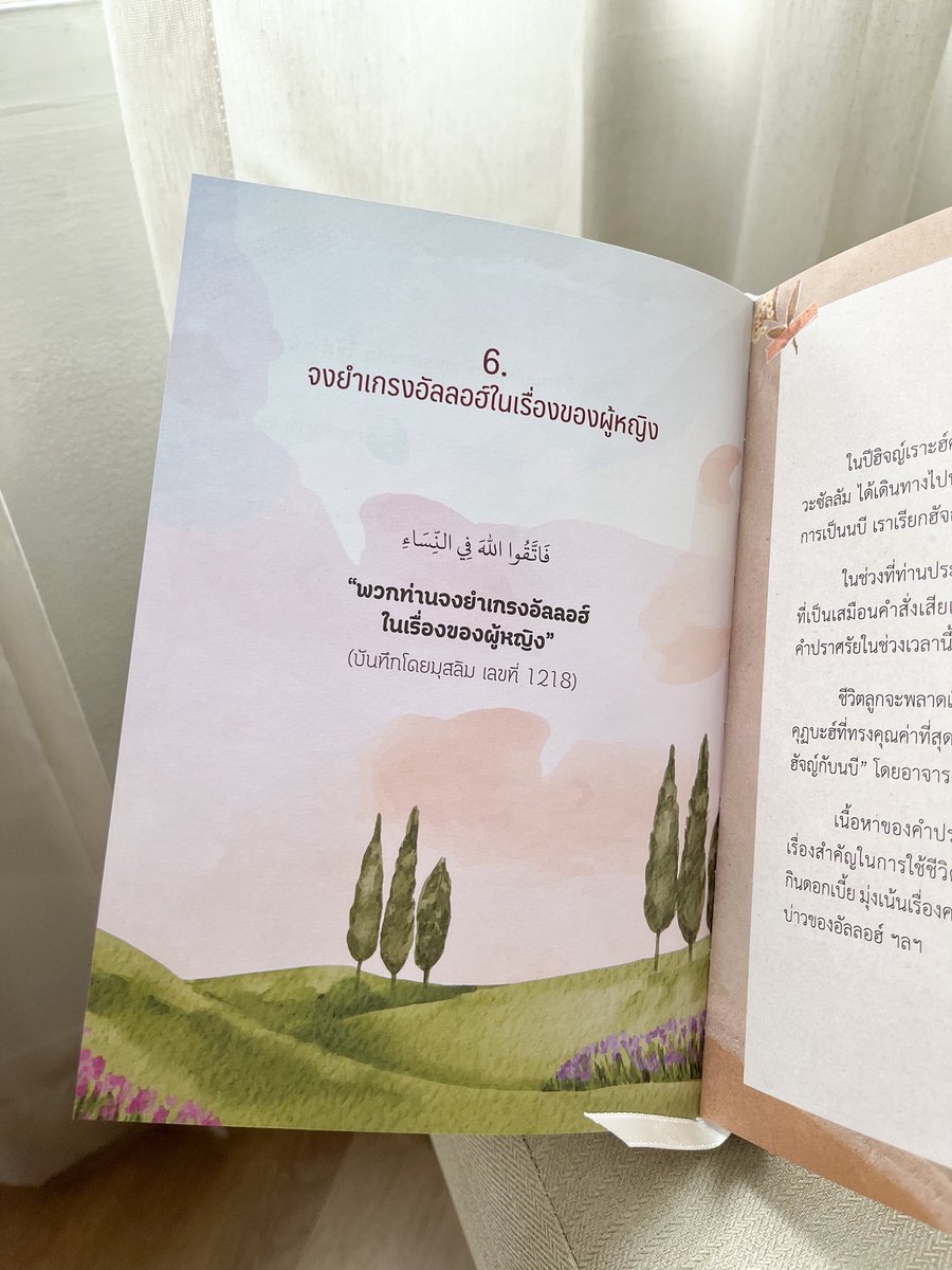 หนังสือ: โตไปเป็นภูเขานะลูกชาย โตไปเป็นดอกไม้นะลูกสาว