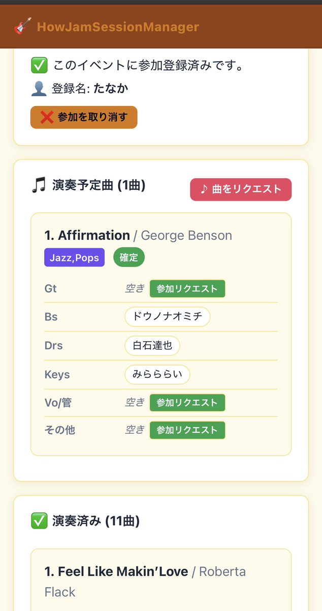 DonoBassist's tweet photo. 今日のセッションでは開発中のwebAppのテスト運用を行ってました。
まだまだ皆んな興味ないでしょうが、更に改善すれば参加者と演奏曲の管理が劇的に楽になるはず。 https://t.co/1IcQZtyLT0