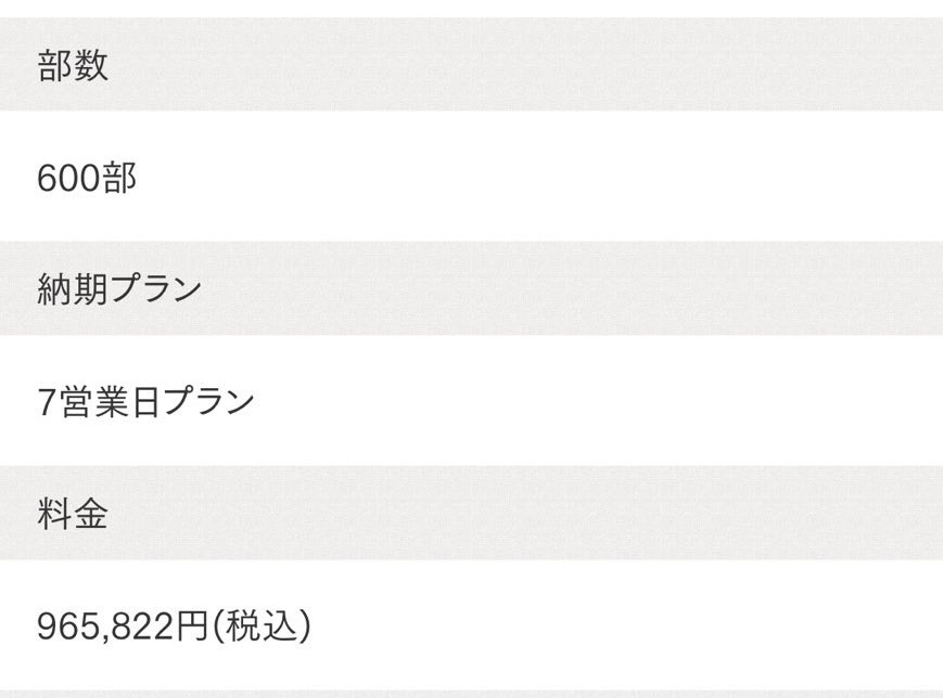 本の見積もり怖くて泣いちゃった