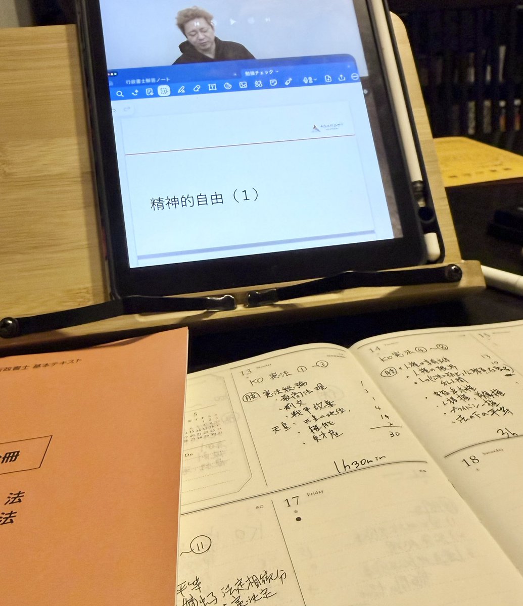 【本日の勉強】
判例
・非嫡出子法定相続分違憲決定
・再婚禁止期間
・選択的夫婦別姓訴訟
・国籍法第3条1項
・精神的自由

肢別で既に通り過ぎていた範囲の講義を履修。過去問は精神的自由が終わるまでお休みです。