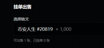 web37yue's tweet photo. @binancelife_ai 看看这个为什么挂不了单  确定没有被挂单也没被卖出 https://t.co/mJRoCclIo1