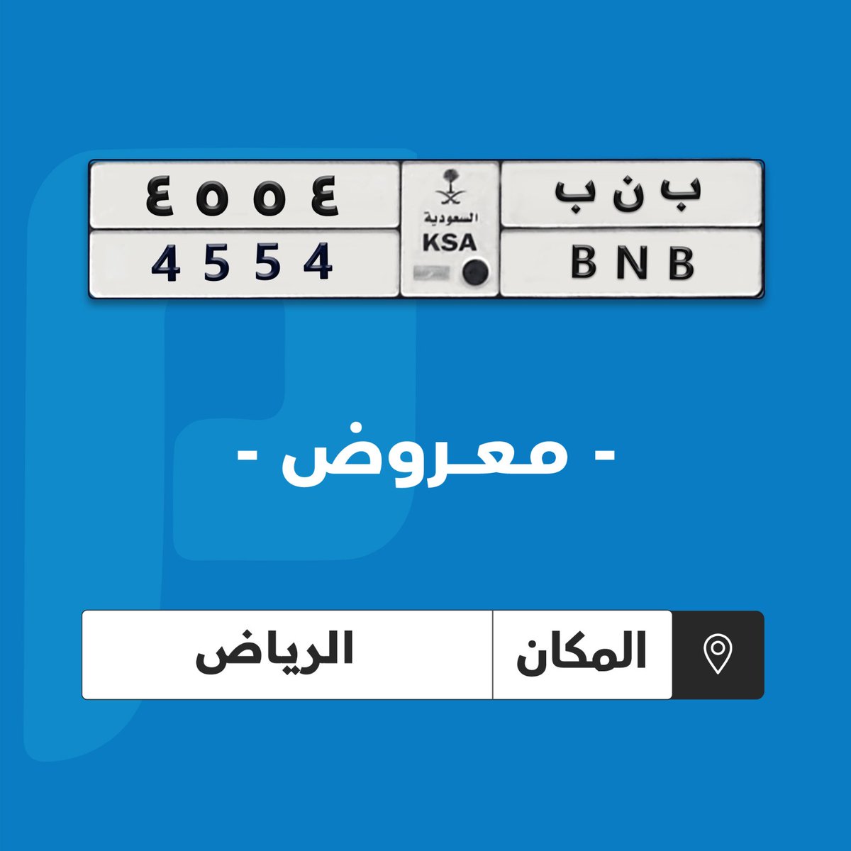 مستعمل 🇸🇦 tweet media