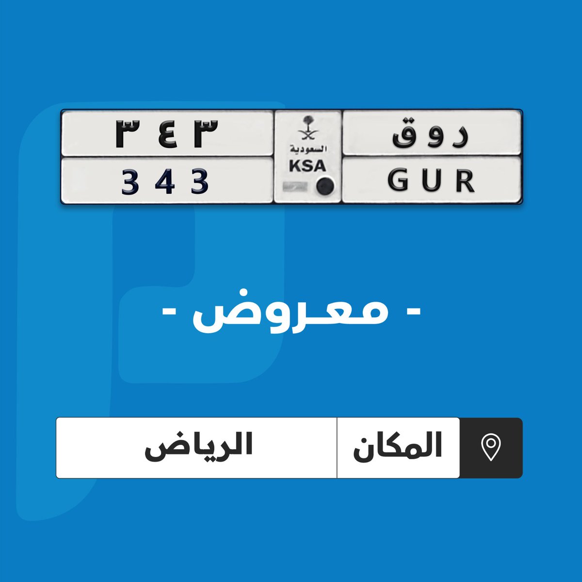 مستعمل 🇸🇦 tweet media