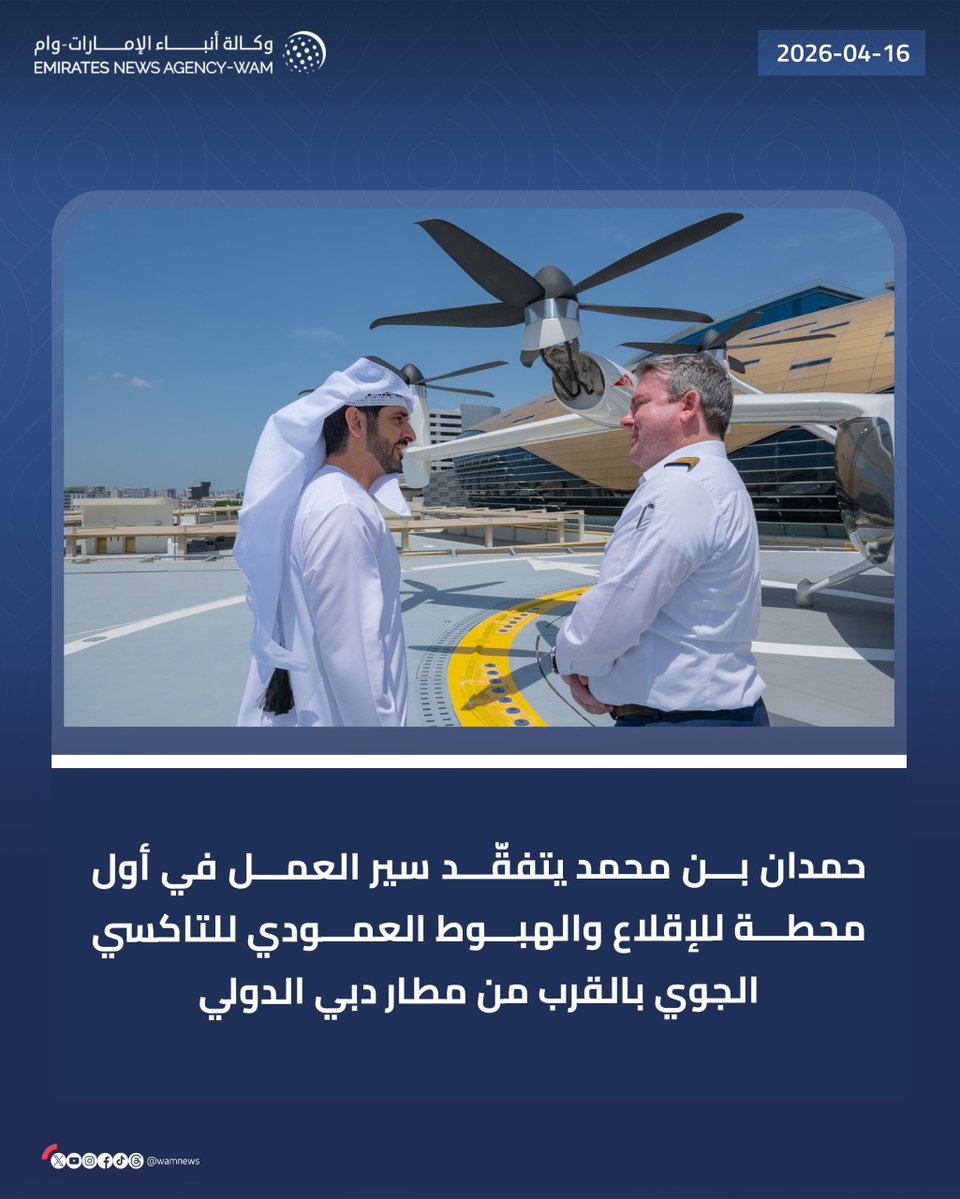 وكالة أنباء الإمارات tweet media