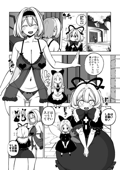 アリスのメディスンめんてなんす8ページ更新しました!
結構珍しいものを描いた気がする

skeb47 - 少女落描中の投稿|ファンティア[Fantia] https://t.co/xLsaFdfX0h 