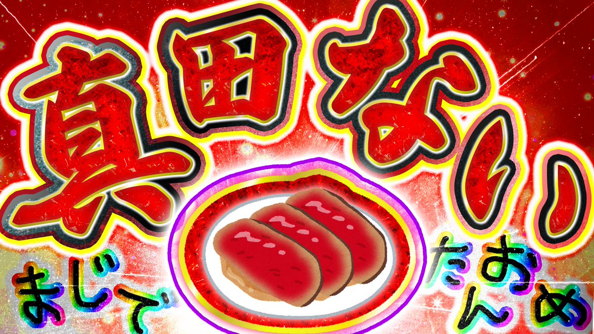 いおあ🍬😜 tweet media