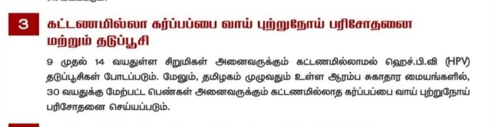 Free Cervical Cancer Screening &amp; Vaccination:
HPV Vaccination: Free Human Papillomavirus vaccinations will be provided to all young girls between 9-14.

Cervical Cancer Screening: Free CCS will be conducted for all women above 30 at Primary Health Centers.
 #TVKManifesto2026