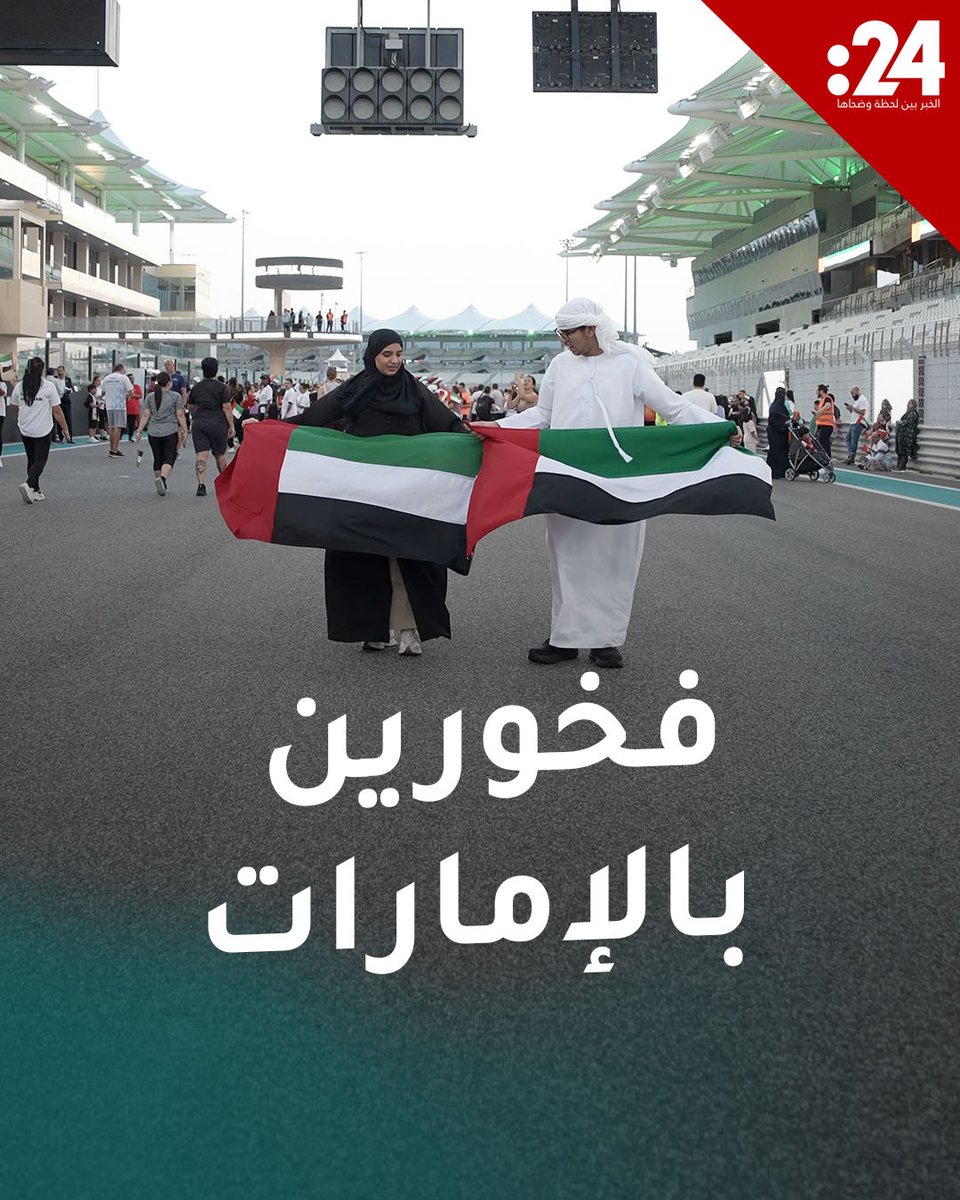 ضمن حملة "فخورين بالإمارات".. فعالية "علم واحد.. مسيرة واحدة" توحد المجتمع تحت هدف الصحة وتعكس روح الإمارات 