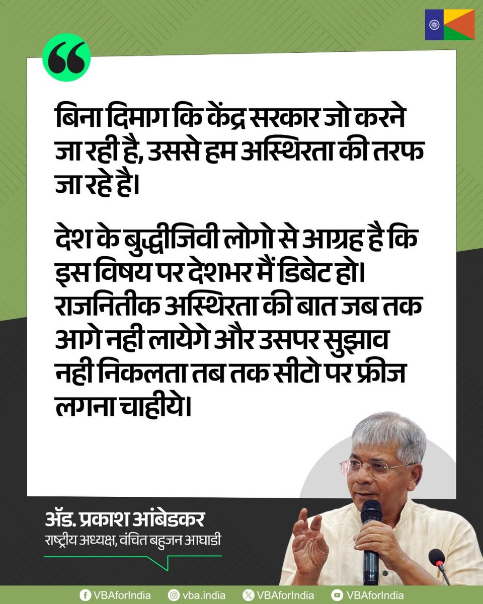 Vanchit Bahujan Aaghadi tweet media