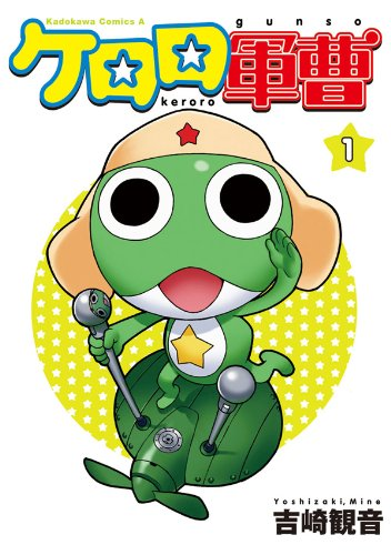 【6月26日映画公開】ケロロ軍曹 全35巻既刊セット+10冊セット