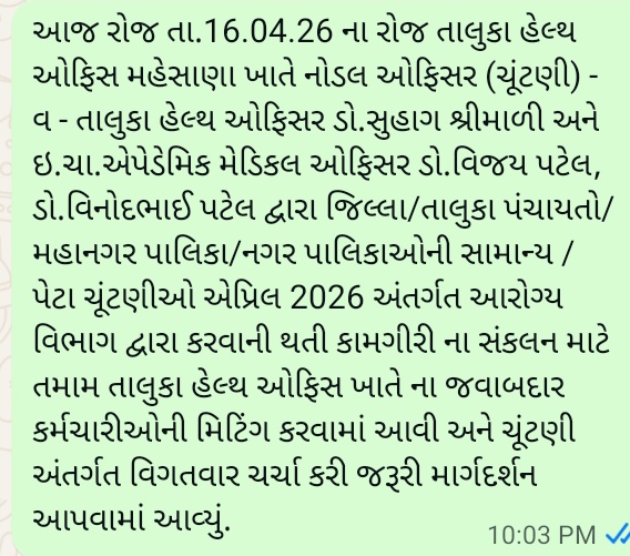 Taluka Health Office Mehsana tweet media