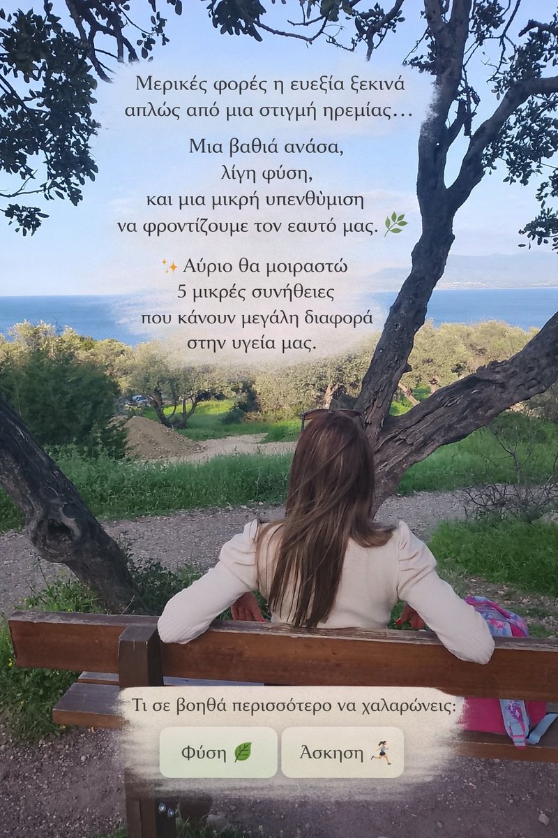 KaliaNikolaou's tweet image. Γράψε μου στα σχόλια:
Τι σε βοηθά περισσότερο να χαλαρώνεις;

🌿Η φύση
🏃‍♀️Η άσκηση

#wellness #wellbeing #healthylifestyle #HealthyAndHappyProject