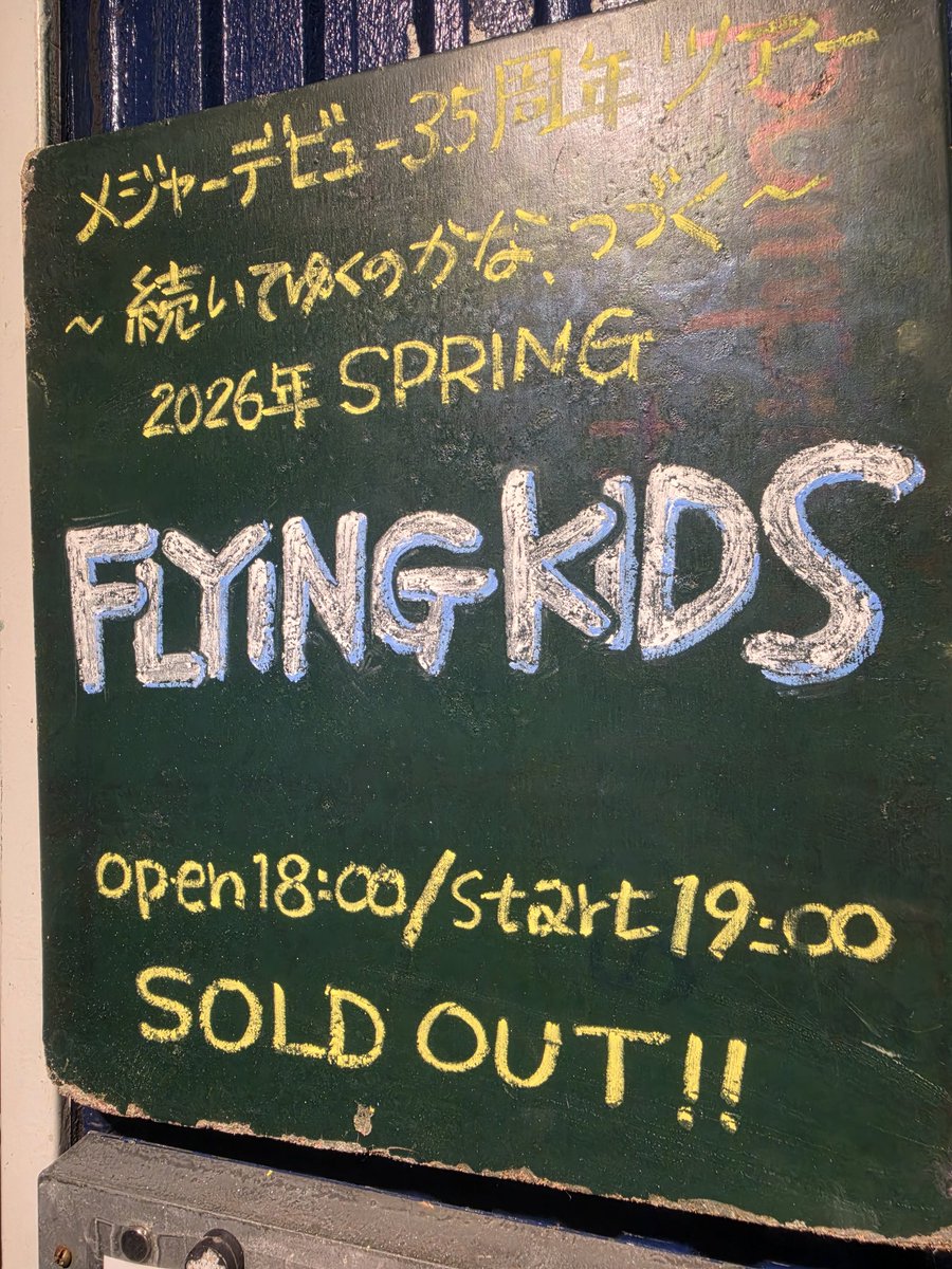 __iemoto__'s tweet image. FLYING KIDS@TOKUZO - 得三 -
ボンド君(無慈悲なパイプ(笑))を誘って♪
ナゴヤ今池で酔い宵🥁🎸🎷&amp;amp;🍖🔥
#FLYINGKIDS
#祝35周年
#Funk

そして、大阪ひと:みちゃん出演情報　
｢第11回 萩之茶屋本通商店街 演芸場」
開催日: 2026年4月19日（日）
場所: 珈琲館 白木屋（西成区萩之茶屋2-3-7）
時間: