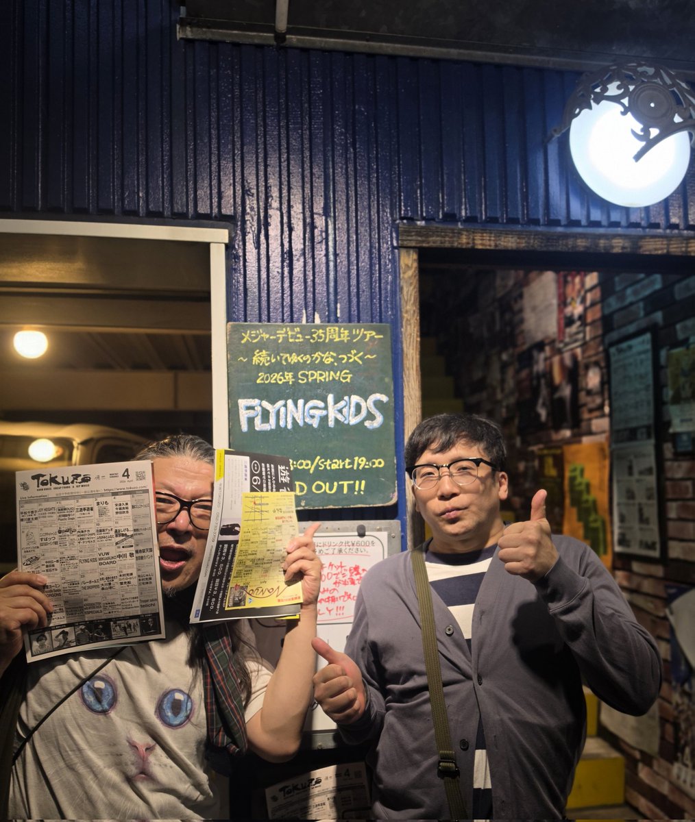 __iemoto__'s tweet image. FLYING KIDS@TOKUZO - 得三 -
ボンド君(無慈悲なパイプ(笑))を誘って♪
ナゴヤ今池で酔い宵🥁🎸🎷&amp;amp;🍖🔥
#FLYINGKIDS
#祝35周年
#Funk

そして、大阪ひと:みちゃん出演情報　
｢第11回 萩之茶屋本通商店街 演芸場」
開催日: 2026年4月19日（日）
場所: 珈琲館 白木屋（西成区萩之茶屋2-3-7）
時間: