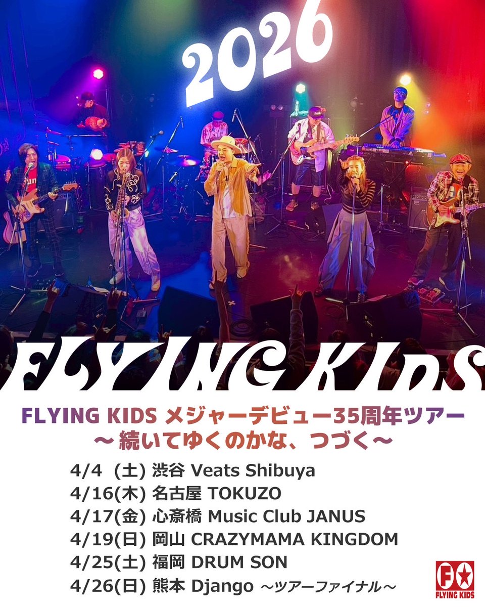 __iemoto__'s tweet image. FLYING KIDS@TOKUZO - 得三 -
ボンド君(無慈悲なパイプ(笑))を誘って♪
ナゴヤ今池で酔い宵🥁🎸🎷&amp;amp;🍖🔥
#FLYINGKIDS
#祝35周年
#Funk

そして、大阪ひと:みちゃん出演情報　
｢第11回 萩之茶屋本通商店街 演芸場」
開催日: 2026年4月19日（日）
場所: 珈琲館 白木屋（西成区萩之茶屋2-3-7）
時間: