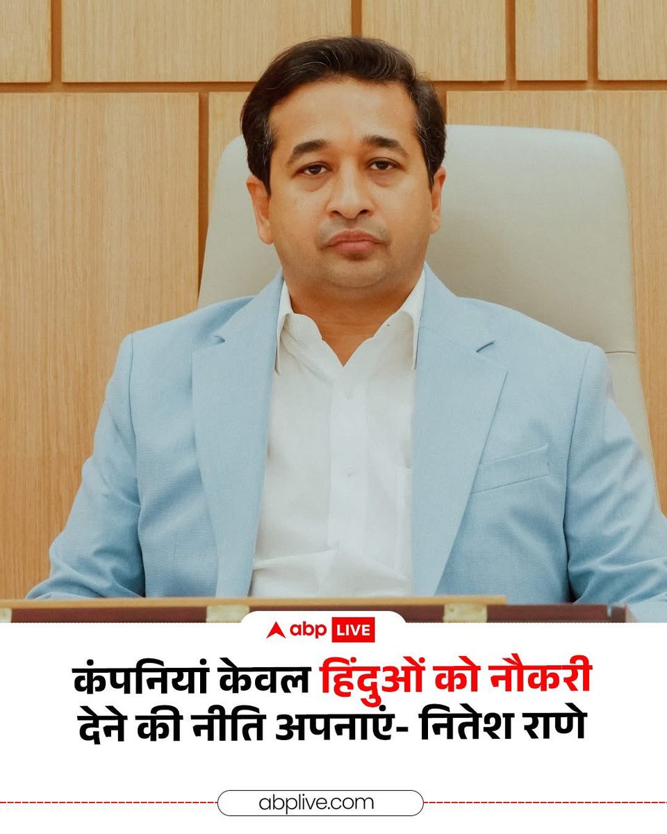 महाराष्ट्र के मंत्री नितेश राणे द्वारा ‘कॉर्पोरेट जिहाद' के मुद्दे पर की गई इस टिप्पणी पर आपका क्या मत हैं?