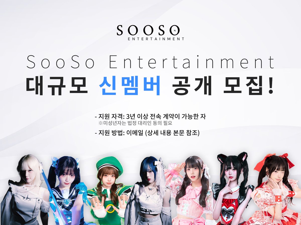 SooSo Entertainment tweet media