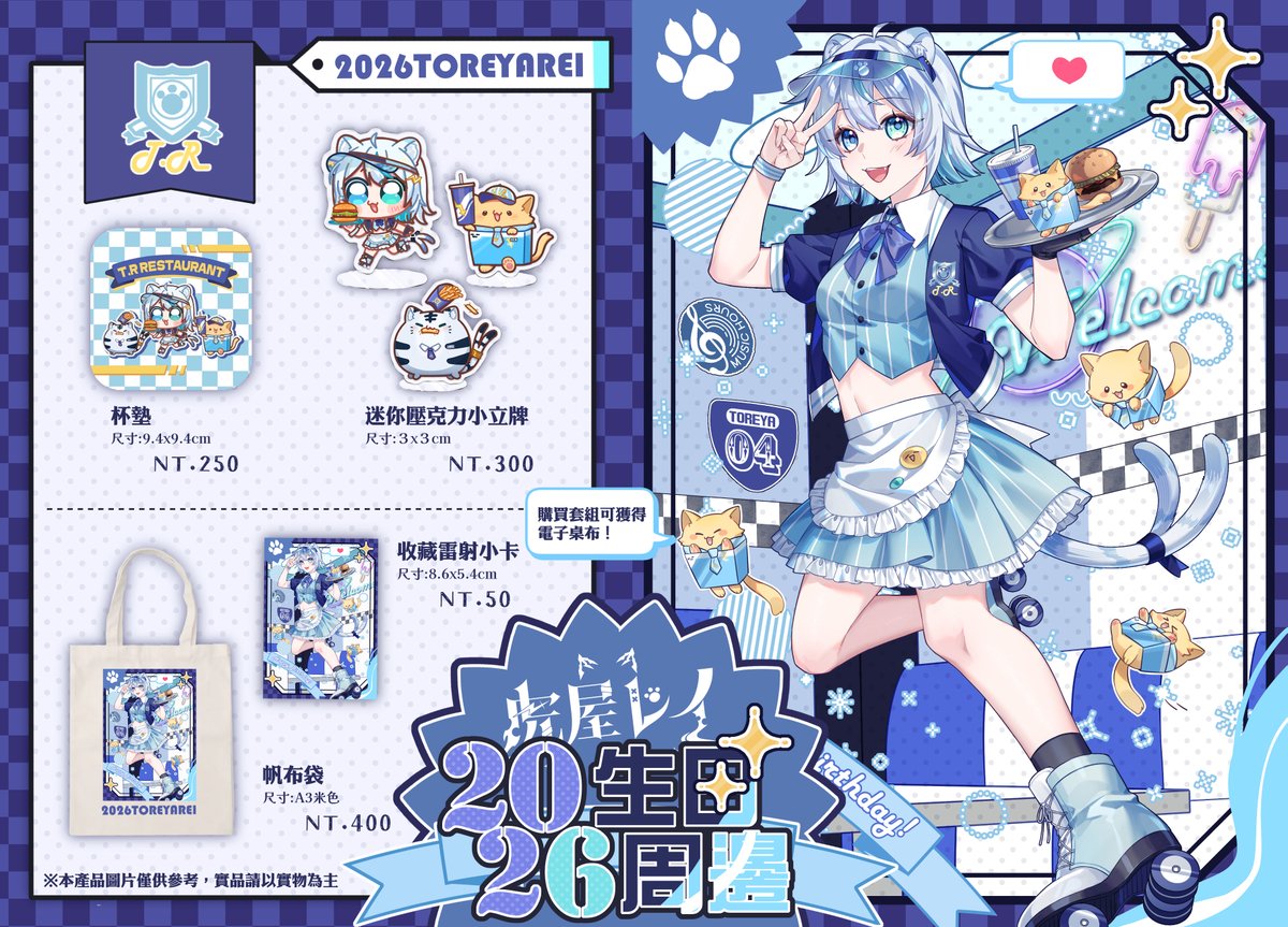 虎屋レイ-Toraya Rei- 🐯⚡️2026虎屋レイ誕生日周邊_限定預約中 tweet media