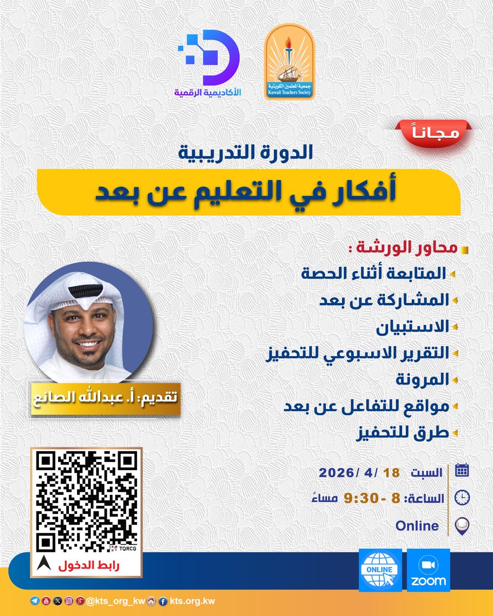 جمعية المعلمين الكويتية tweet media