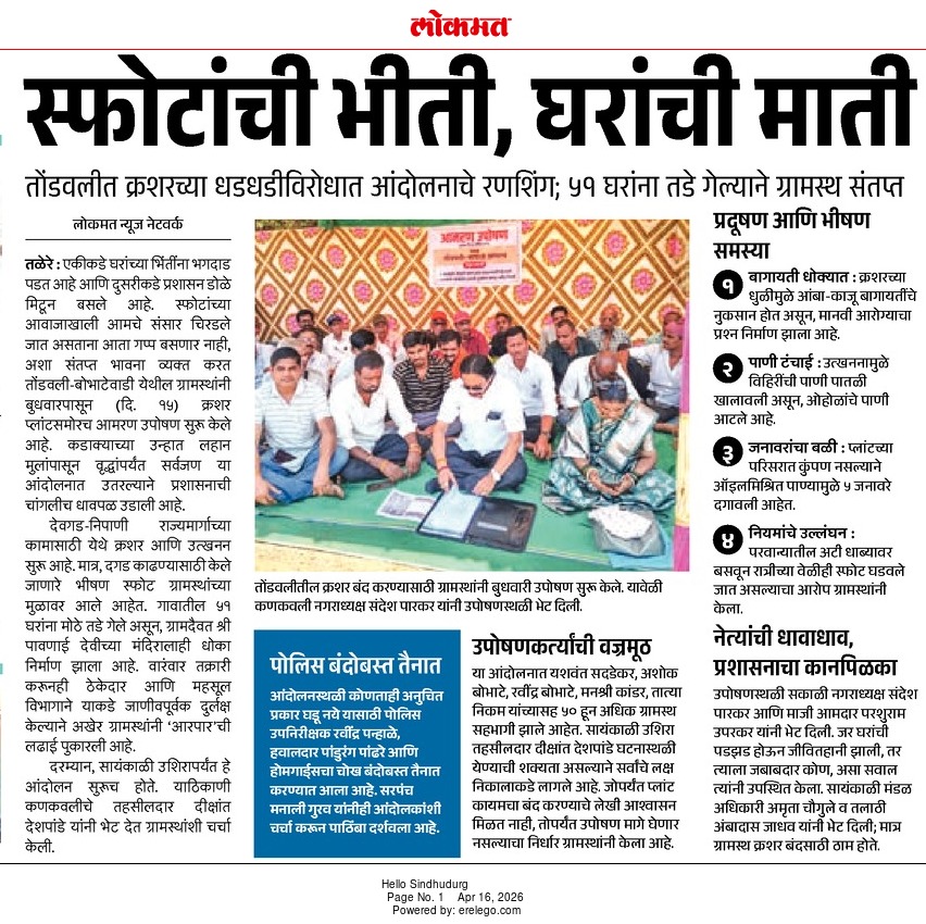 SVrutta's tweet photo. @CMOMaharashtra @NiteshNRane @Pankajamunde 
ग्रामस्थांचा आक्रोश... प्रशासनाची बेजबाबदार भूमिका! आमरण उपोषणाची दखल घ्यावी! https://t.co/iISrj16e7I