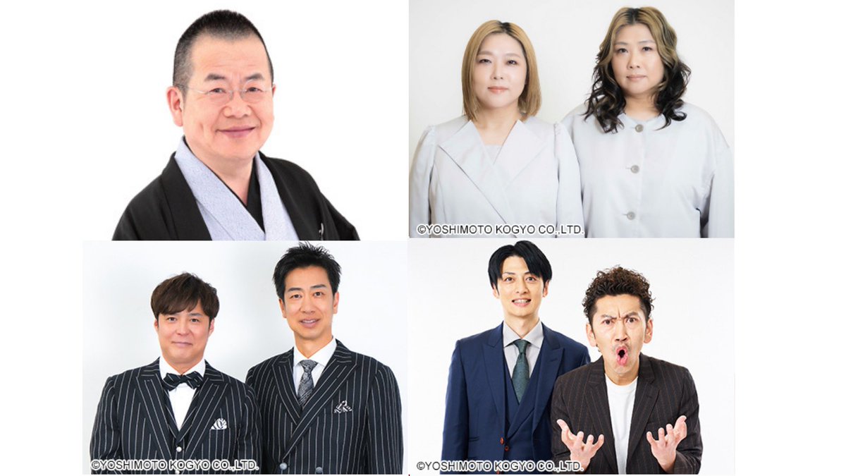 本日の #なんばグランド花月 は❔ ￣￣￣￣￣￣￣￣￣￣￣ 4/17（金