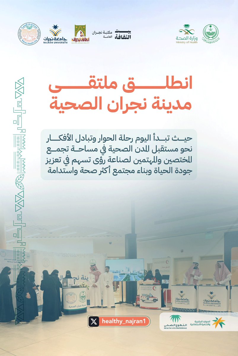 مدينة نجران الصحية tweet media